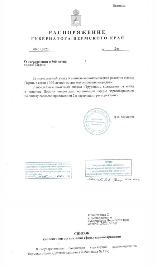 Распряжение Губернатора 1.jpg Распряжение Губернатора 1.jpg
