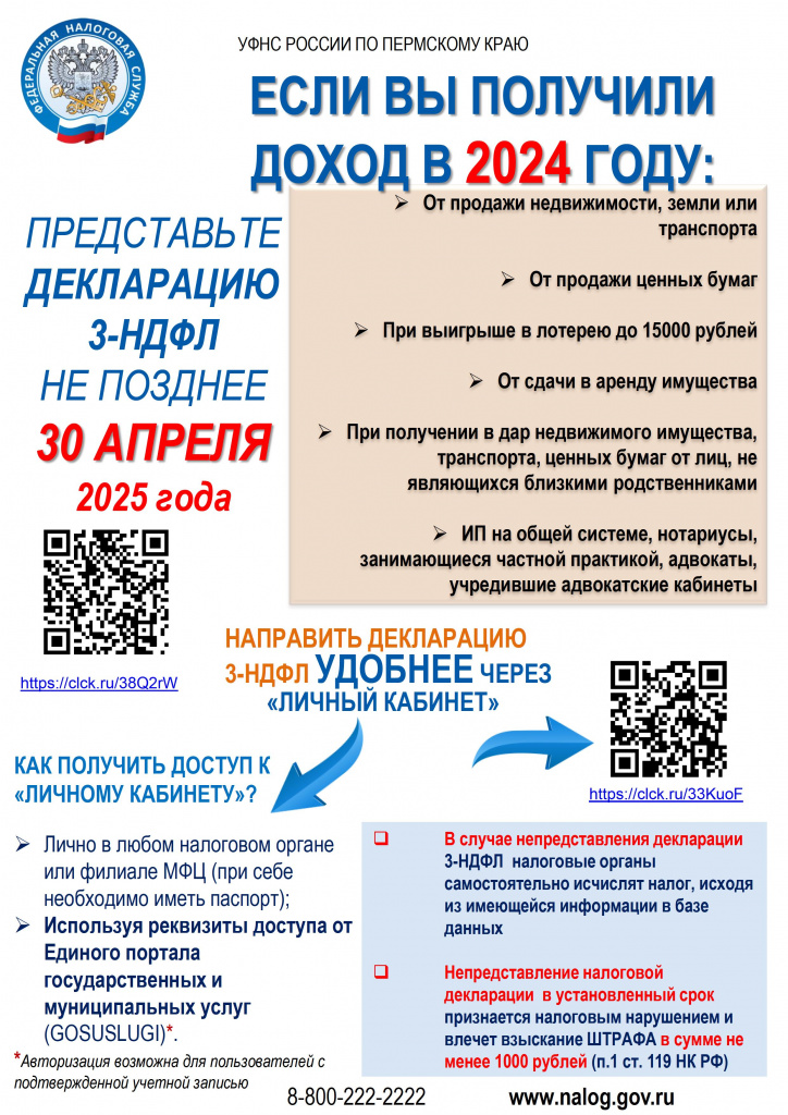 Плакат_3-ндфл 2025.jpg