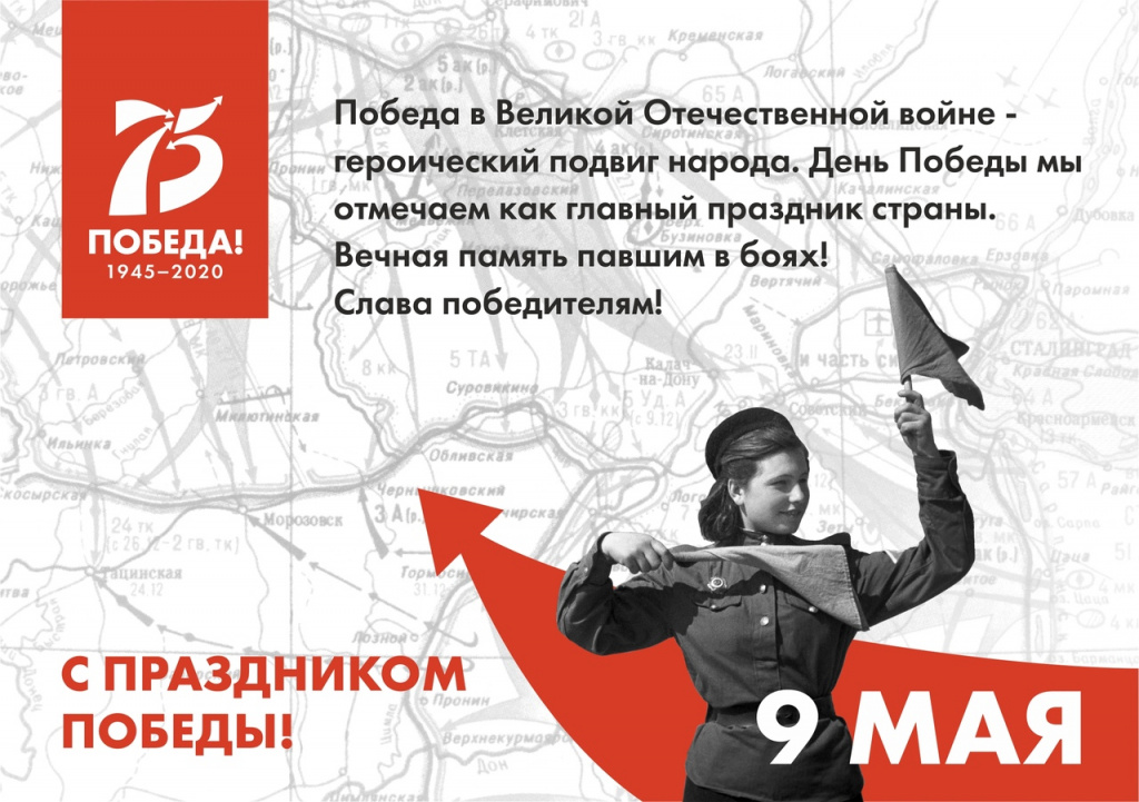 9 мая 2020_1.jpg