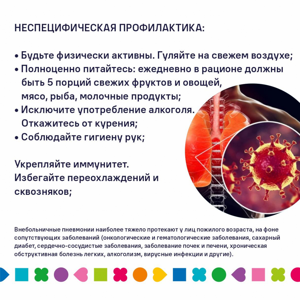 профилактика пневмонии2.jpg
