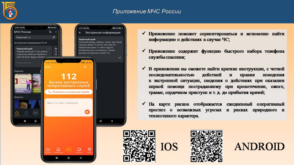 Приложение МЧС России.jpg Приложение МЧС России.jpg