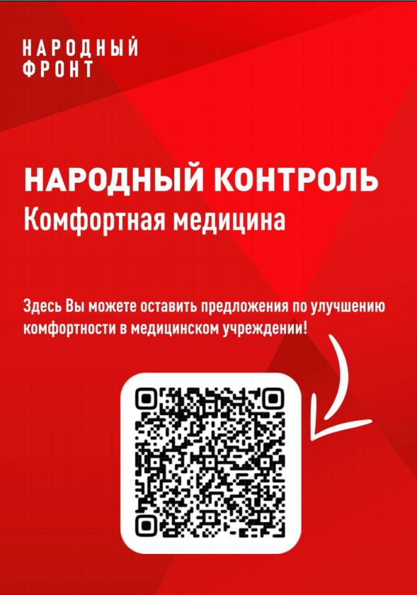 Народный контроль.PNG