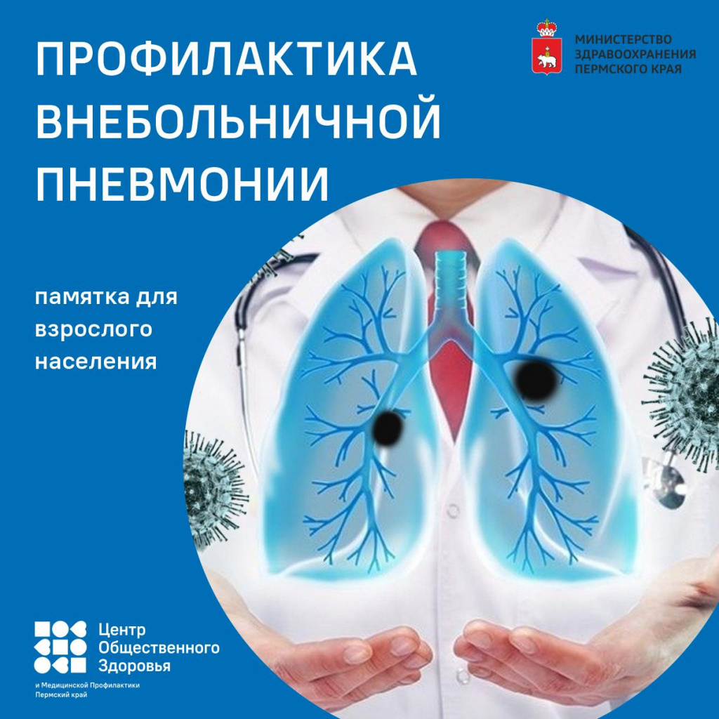 профилактика пневмонии.jpg