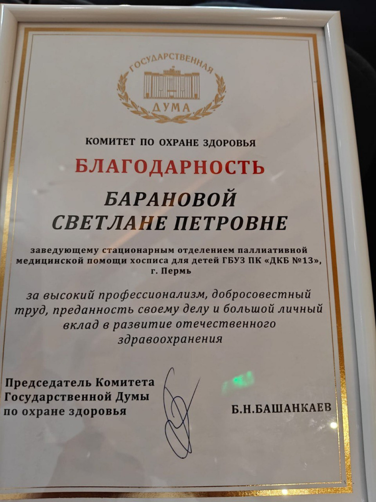 Благодарность.jpg